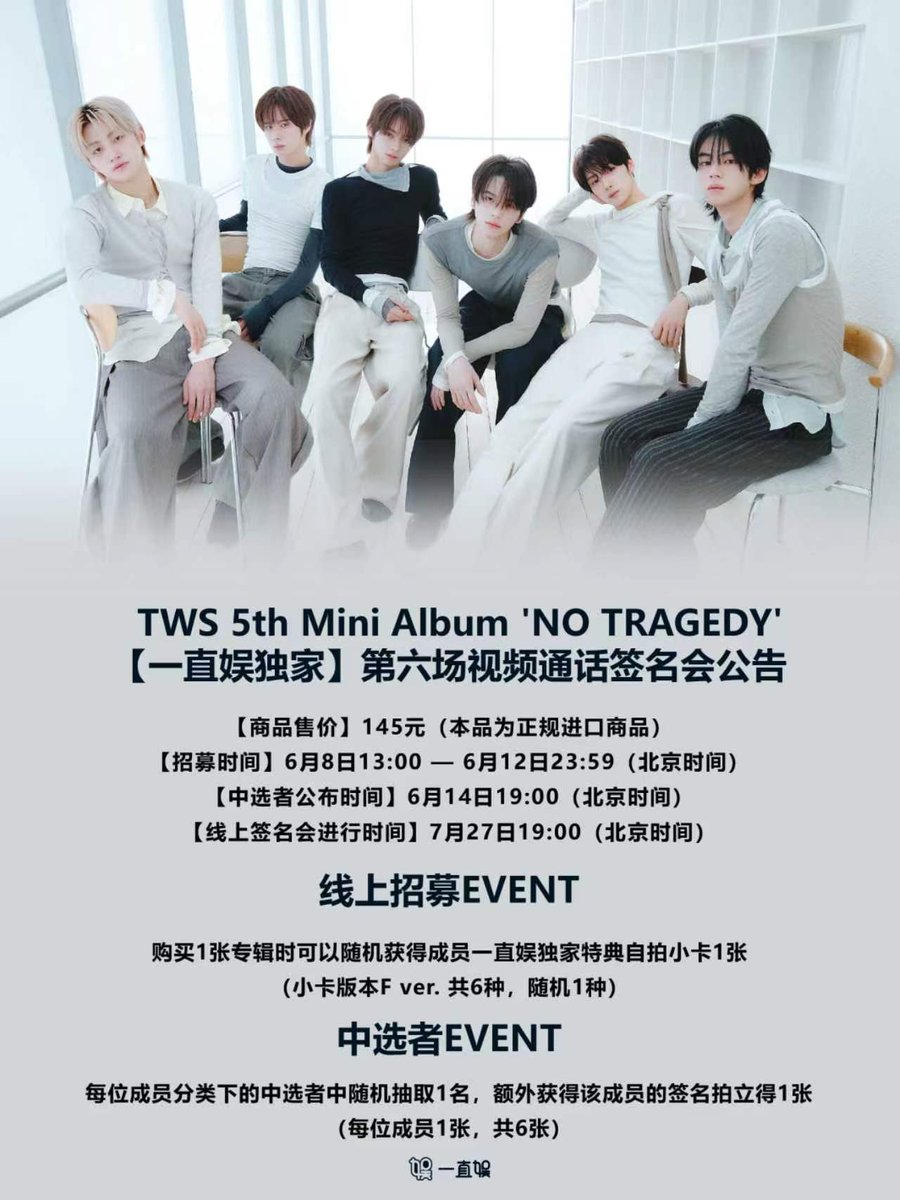 TWS 一直娱 yzy 北京 サイン会 当選者限定 ポラロイド 6枚セット TWS