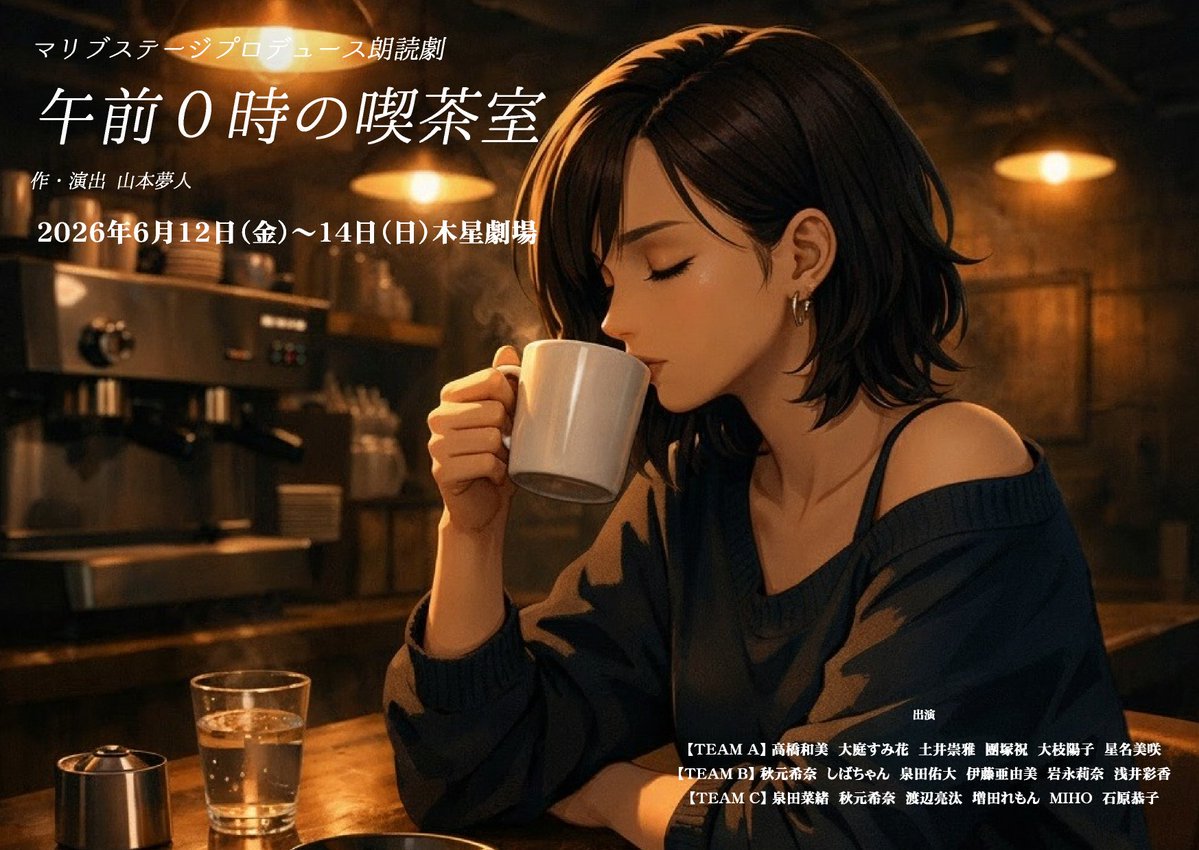malibustage's tweet photo. 朗読劇「#午前0時の喫茶室」
マリブステージの朗読劇は
ラヴ・レターズ方式で椅子だけおいて
演技力のみで表現する方式ですが
照明は豪華。
物語と共に美しい照明が役者に当たり
目まぐるしく変わっていく一瞬一瞬を
盛り上げます。
https://t.co/D3ZVxkvqDP https://t.co/I5SIbdS0EC