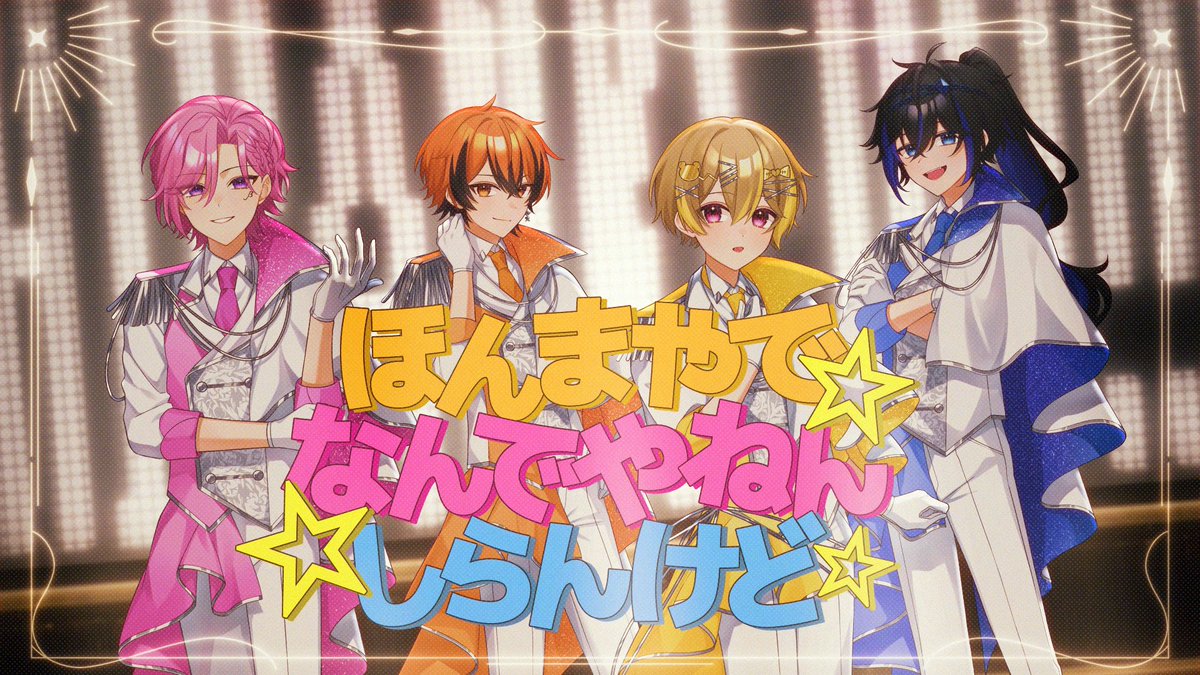 meru3_kunna's tweet photo. 【歌ってみた告知】

💛🧡💙🩷4兄弟で
『ほんまやで☆なんでやねん☆しらんけど』
歌ってみた！！！！！！！！！

2026.6/9 18:00~

https://t.co/vReOk8Tyql

#新人歌い手グループ #まぐりば https://t.co/MthRLeOtBt