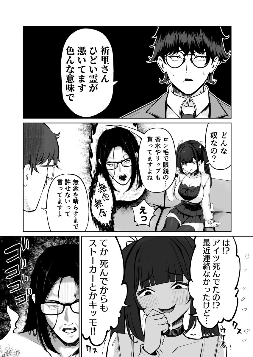 satoncomic's tweet photo. 貢がせ女子に憑りついた男の幽霊。

傲慢な態度に怒り爆発！！

『絶対イかせる除霊屋さん』
 ヤングアンブル in ブックライブで配信中‼️

https://t.co/CKmKVWFGxH https://t.co/q3HGkQmGY2