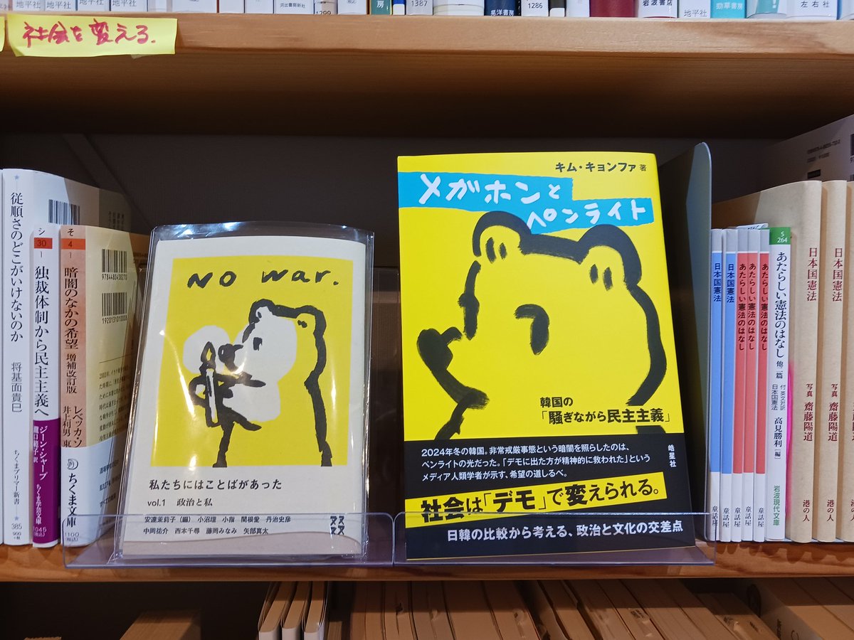 porvenir_books1's tweet photo. 当たり前のことを何度も言うのは野暮だと思いますが、昨今のおかしな政治状況に対しては、野暮でも何でもおかしなことにはおかしいぜ！と何度でも言い続けます。12(金)より蟹ブックスさん呼び掛けの「戦争反対フェア」をやります。戦争反対を共に盛り上げてください。 明日・あさっては休業日です。 https://t.co/7sINn0LXRI