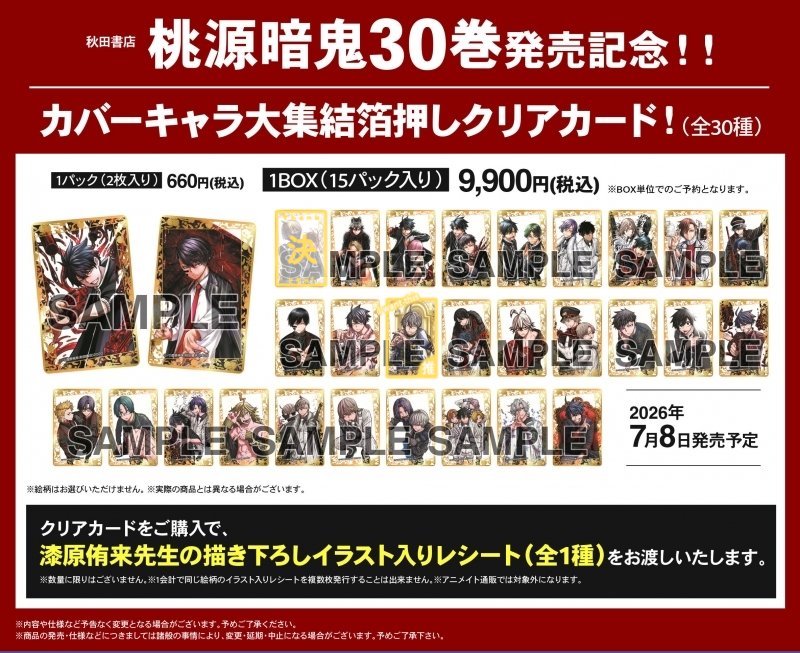 galzo__3's tweet photo. 【交換 買取 譲渡】桃源暗鬼 30巻発売記念 クリアカード 箱推しクリアカード カバー

求:14 巻(皇后崎)

譲:3.14巻以外

枠埋まりそうな場合予約予定。
お声がけ重なる場合は纏めてのお取引優先。

1点〜でもお気軽にお声がけください。 https://t.co/gxHWIsRDUp