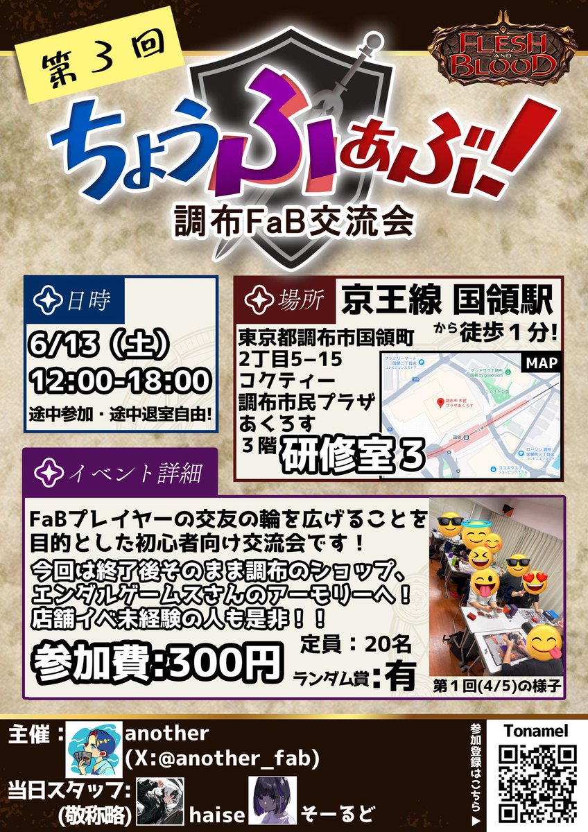 another_fab's tweet photo. 今週土曜は第3回ちょうふぁぶ！
サンプルデッキとしてSAGE構築済みのチャプター1・2に加えてチャプター3の5種も用意してます！

先日ウェルカムガイドが公開され、改めて注目を浴びるヒーローたちをお試しできます！

参加登録は画像の二次元コードもしくはツリーのURLから！ https://t.co/Rv0qfBLwYX