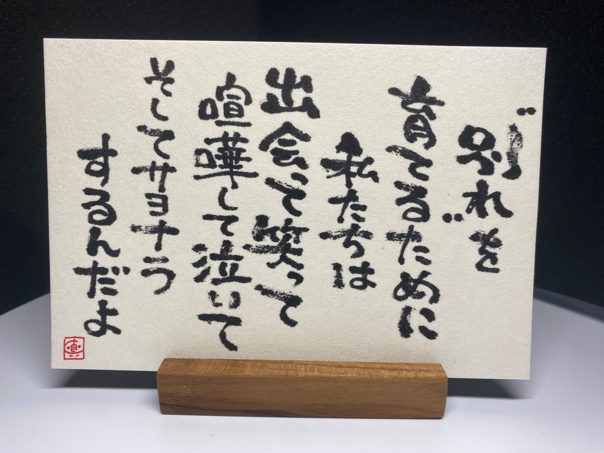 ma_macono's tweet photo. ‘別れ’を育てるために
私たちは
出会って笑って
喧嘩して泣いて
そしてサヨナラするんだよ https://t.co/DHjlpp6LuO