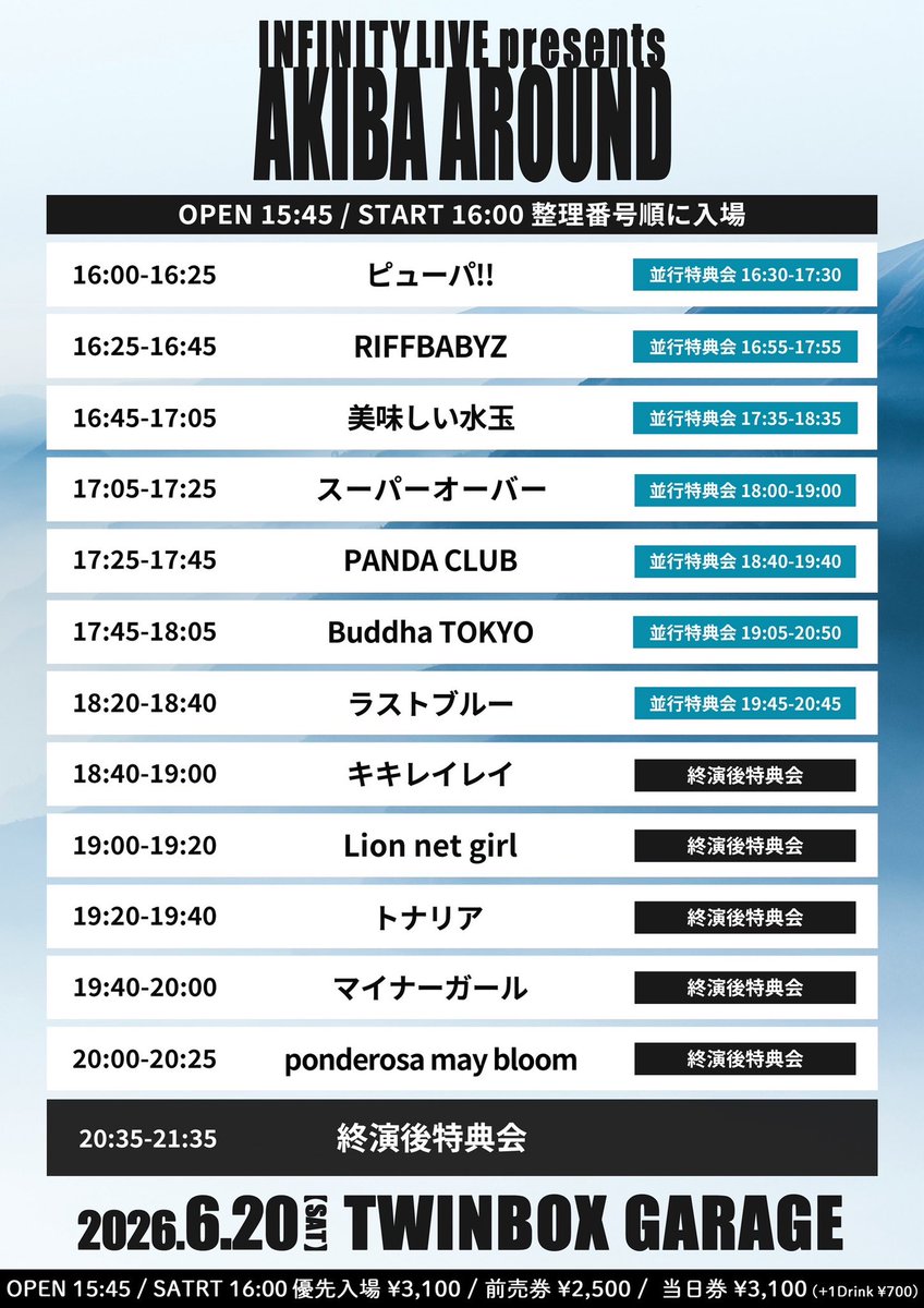 出演情報】 6/20(土)②TwinBox GARAGE INFINITY LIVE presents 『AKIBA