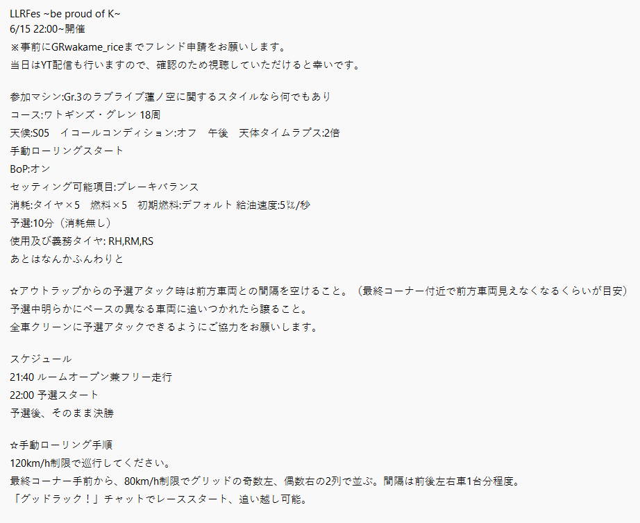 LLRFes_GT7's tweet photo. 【告知】
6/15 22:00~
LLRFes ~be proud of K~
開催します！
Kが何なのかはご想像にお任せします。
参加希望の方はレギュレーションをご一読の上、
リプライにてエントリー受付します！
何とぞよろしくお願いします⏰
※周回数はFL除く
#LLRFes
#GT7 https://t.co/EIn7HqeZ3x