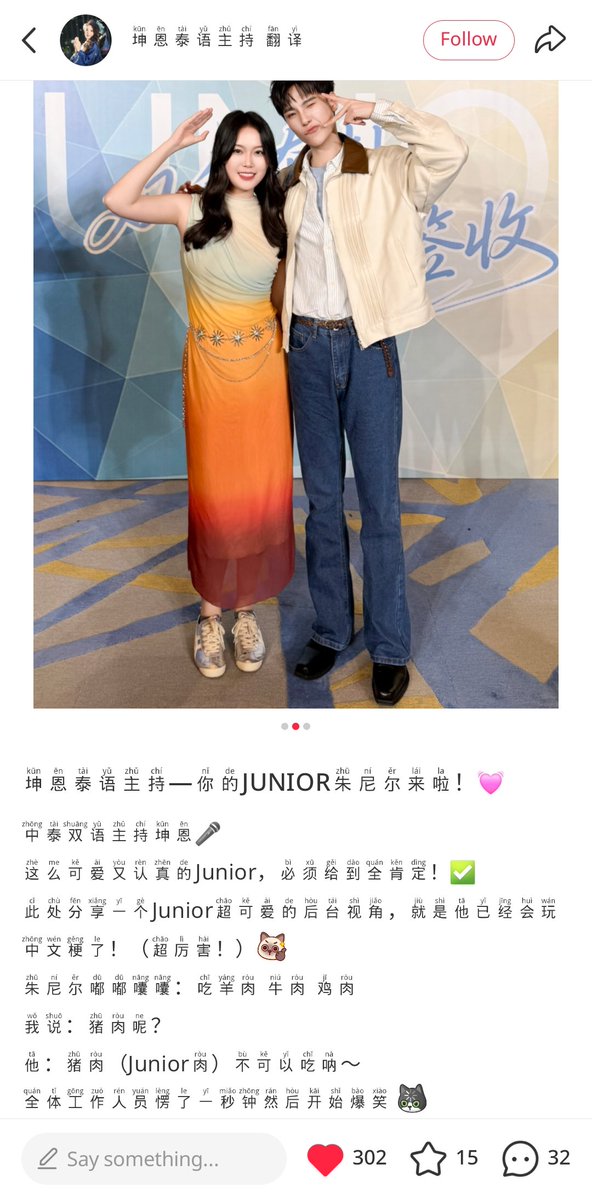 itsxiaotuzi's tweet photo. review dari mc fanmeet juju.

gemes bgt hostnya tanya '猪肉' (daging babi) gimana? terus juju bilang 猪肉(ju rou) gak bisa di mamm yaa~~

aku kalau di lokasi juga ikutan gemes sama tingkahnyaaa🤏🏻🤏🏻🤏🏻🤏🏻🤏🏻🤏🏻

#junniorrs https://t.co/EjPnCmfWgq