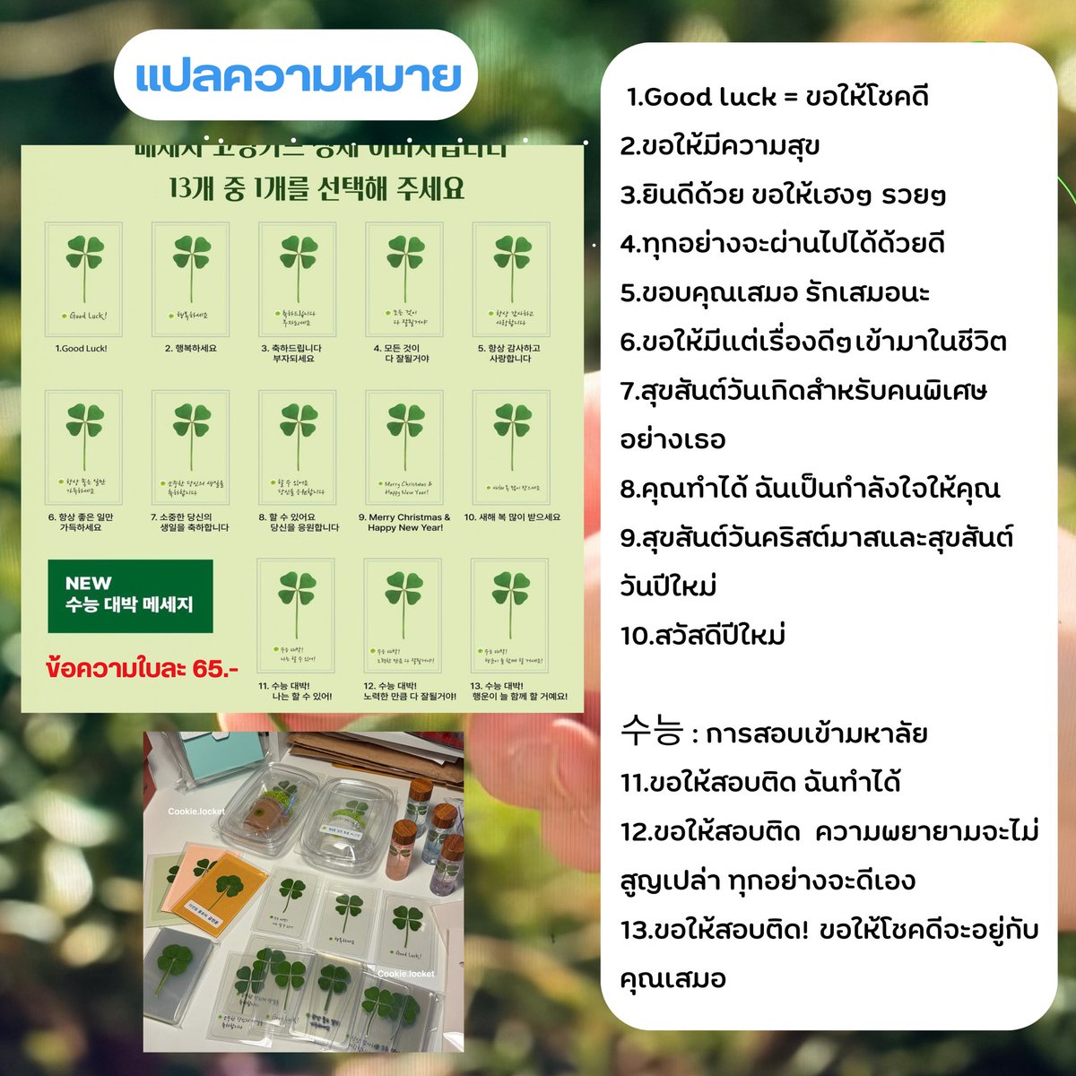 cookielocket's tweet photo. (วันนี้ - 12/06/69) ! รอบนี้มีอันใหม่น้า
Pre-Order Clover cards แท้ ส่งตรงจากฟาร์มเกาหลี🇰🇷

https://t.co/Fyh32HG76U

ถึงไทยประมาณ 18-19/06
♥️ซื้อครบ 5 ใบ ส่งฟรี EMS
♥️มัดจำได้ 50% ชำระที่เหลือตอนสินค้าถึงไทย
ค่าส่ง EMS 35.- (พื้นที่พิเศษ,พื้นที่ห่างไกล +20) https://t.co/9XIEj0Y4ME