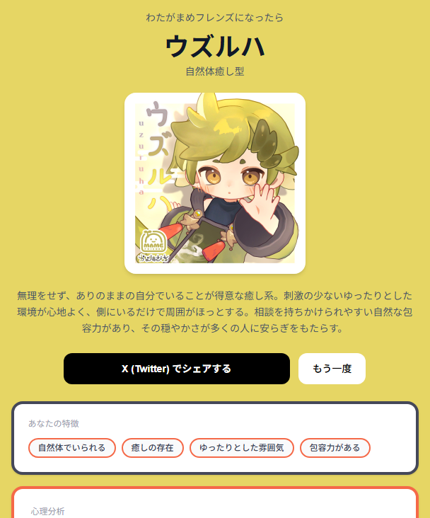 wwcut4's tweet photo. わたのVRCHATまめふれ性格診断の結果は「ウズルハ」でした！ https://t.co/eOP9aMMSva #まめふれ性格診断 https://t.co/vRTaUzdiSs