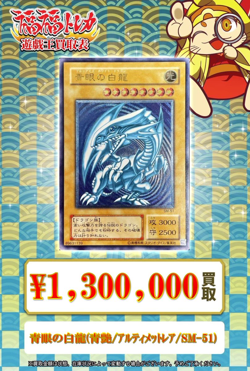 fukufuku_ygo's tweet photo. 💎#遊戯王  買取情報💎

#yugioh #ブルーアイズ #青眼の白龍 

【✨🔥ブルーアイズ 買取大募集中です🔥✨】

『青眼の白龍(SM-51/レリーフ/青艶)【PSA10】』
✨💎¥,3⃣,0⃣0⃣0⃣,0⃣0⃣0⃣💎✨

『青眼の白龍(SM-51/レリーフ/青艶)』
✨💎¥,1⃣,3⃣0⃣0⃣,0⃣0⃣0⃣💎✨

皆様のお持ち込みをお待ちしております🐈🐾 https://t.co/FuYG1pWwCa