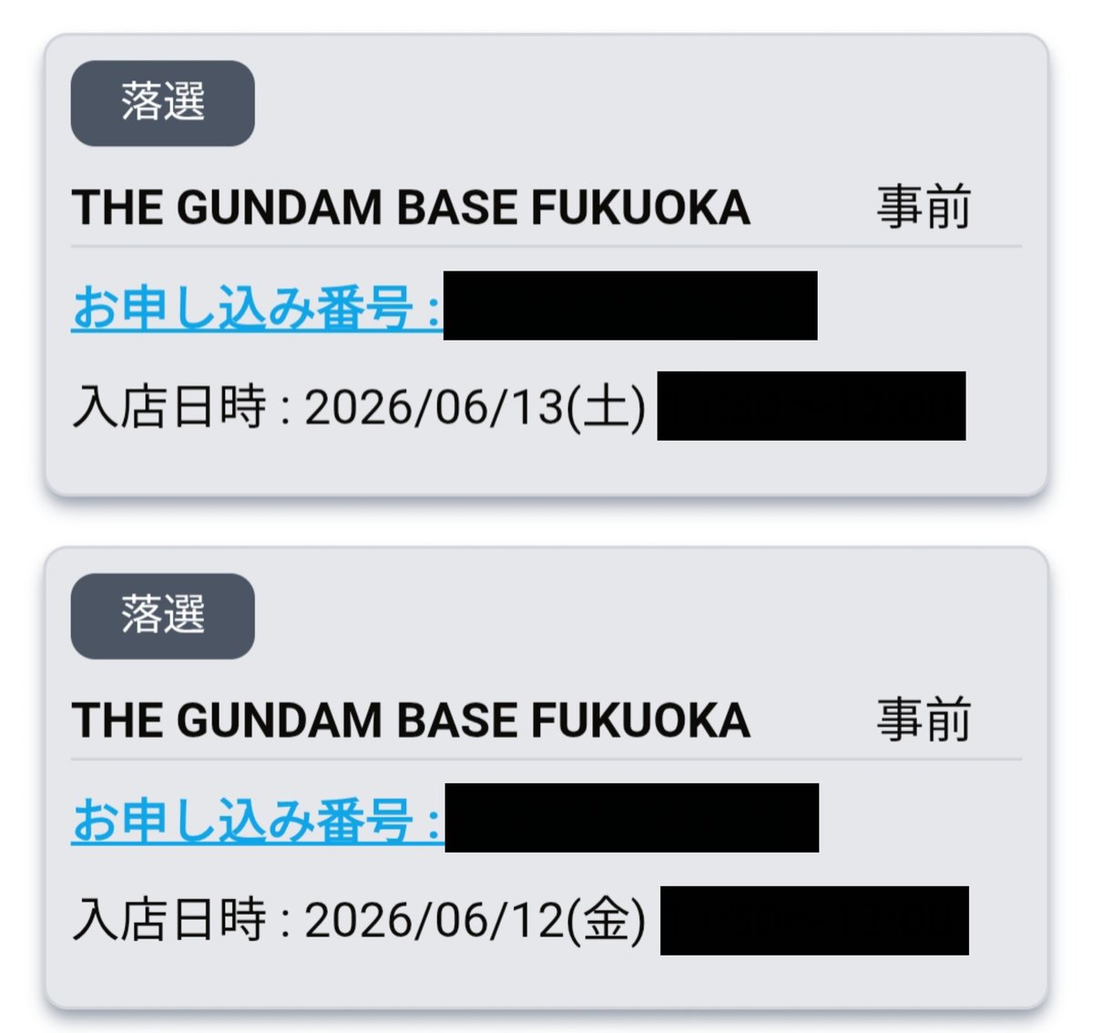 make_gunpla_c's tweet photo. 今週は久しぶりのW撃沈でした😭
#抽選　#落選 https://t.co/61kFfAcS01