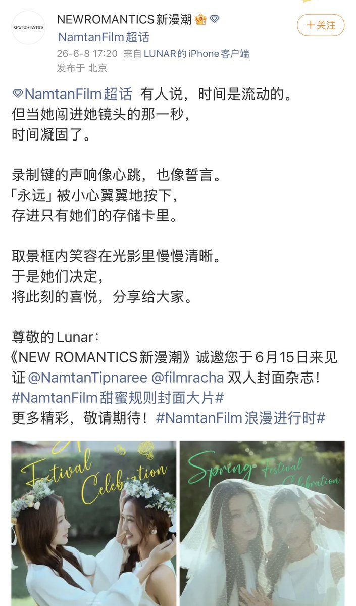 NamtanFilmFC's tweet photo. 📌[TH translation] แปลจากตัวอย่างของนิตยสาร《NEW ROMANTICS新漫潮》:
หน้าปก #น้ำตาลฟิล์ม #NamtanFilm 

มีคนเคยบอกว่า
เวลาไม่เคยหยุดนิ่ง
แต่ในวินาทีที่เธอคนนึงก้าวเข้ามาอยู่ในเฟรมของเธออีกคน
เวลาทั้งหมดกลับหยุดนิ่งลง
เสียงปุ่มกดชัตเตอร์เพื่อบันทึกภาพดังขึ้น
ราวกับจังหวะการเต้นของหัวใจ
และราวกับคำมั่นสัญญาที่ถูกเอ่ยขึ้นอย่างแผ่วเบา
คำว่า "ตลอดไป"
ถูกกดบันทึกอย่างทะนุถนอม
และเก็บรักษาไว้ในเมมโมรีการ์ดที่เป็นของพวกเธอสองคนเท่านั้น

ภายในช่องมองภาพ
รอยยิ้มของทั้งคู่ค่อย ๆ ชัดเจนขึ้นท่ามกลางแสงและเงาที่ทอดผ่าน
และด้วยเหตุนี้
พวกเธอจึงตัดสินใจแบ่งปันความสุขในช่วงเวลานี้
ให้ทุกคนได้ร่วมรับรู้ไปด้วยกัน

นิตยสาร《NEW ROMANTICS新漫潮》ขอเรียนเชิญ ชาว Lunar 
ให้มาร่วมเป็นสักขีพยานในวันที่ 15 มิถุนายนนี้!
กับนิตยสารฉบับปกคู่ ของ @NamtanTipnaree และ @filmracha 

ร่วมสัมผัสเรื่องราว ความรู้สึก และช่วงเวลาอันแสนพิเศษของทั้งสองคน

ความประทับใจอีกมากมายกำลังจะถูกเปิดเผยเร็วๆนี้ โปรดติดตามนะคะ

Thank you to @NamtanFilmCNFC for the capture photos and ENG translation.