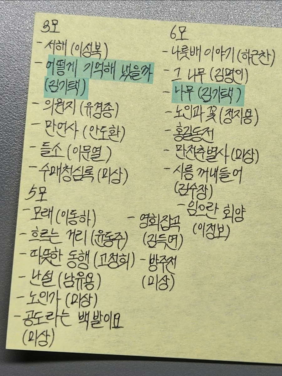 heukgamjajoah's tweet photo. 엄청난?걸 알아냄 올해 모고 3번 봤는데 김기택 시인 2번이나 나옴 이건 수능날 나온다는 암시일까 2번 나왔으니 더는 안 나온다는 걸까 아님 그냥 우연의 일치일까? https://t.co/X5esPU6nrJ