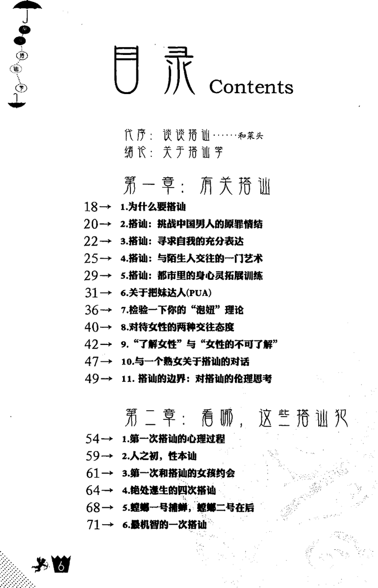 FLMdongtianfudi's tweet photo. 《魔鬼搭讪学》这样追女孩真的很容 交友秘籍[pdf]

🔗：https://t.co/ZCadbZz4RH https://t.co/vvR1xqWkGf
