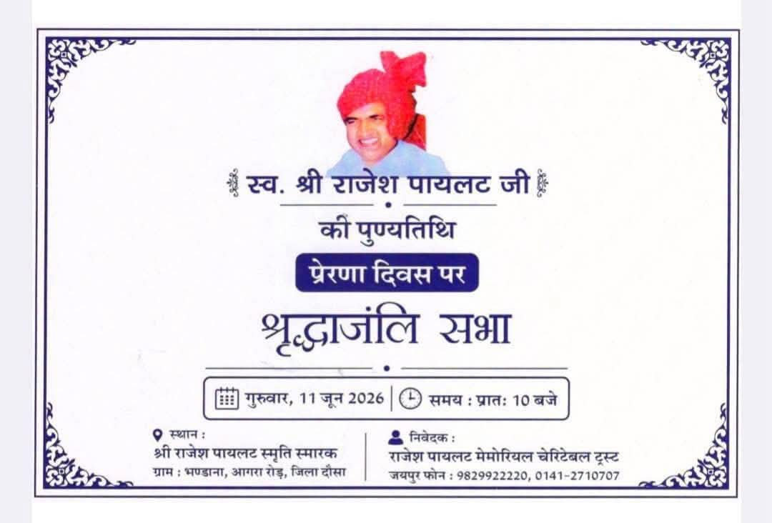 RohitMeenaINC's tweet photo. राम राम सा 🙏

पूर्व केन्द्रीय मंत्री,पूर्व सांसद दौसा,किसान केसरी स्वर्गीय श्री #राजेश_पायलट जी की पुण्यतिथि 11 जून प्रेरणा दिवस पर आयोजित श्रद्धांजलि सभा में आप सभी सादर आमंत्रित हैं अत: सभी ज्यादा से ज्यादा संख्या में पधारे …. 💐
@SachinPilot https://t.co/XWNnRQiOhl