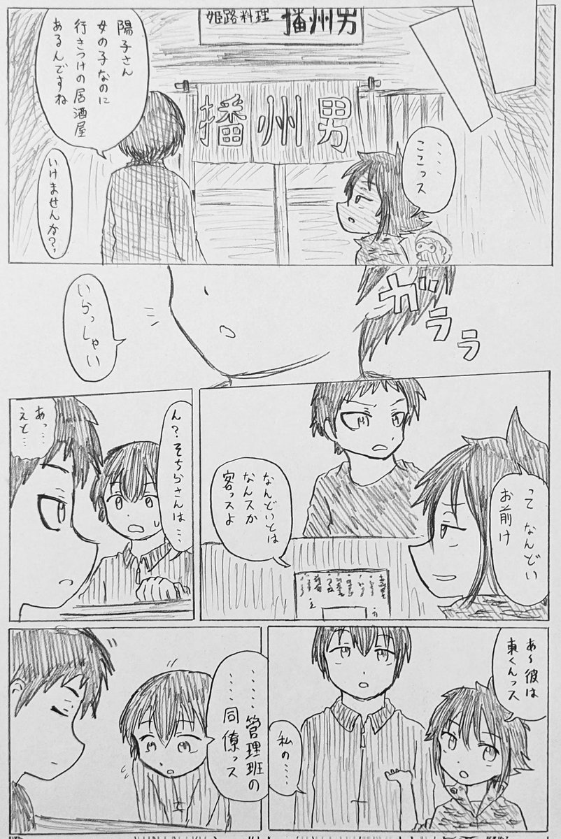 (5/9)
「播州男と管理班の謎」 