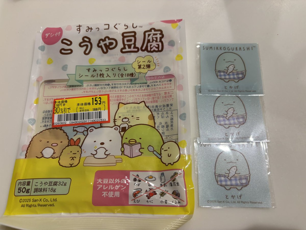 REMi_0412's tweet photo. すみっコぐらしのこうや豆腐、シール３枚も入ってた！🤣 https://t.co/izYs2GgtYy