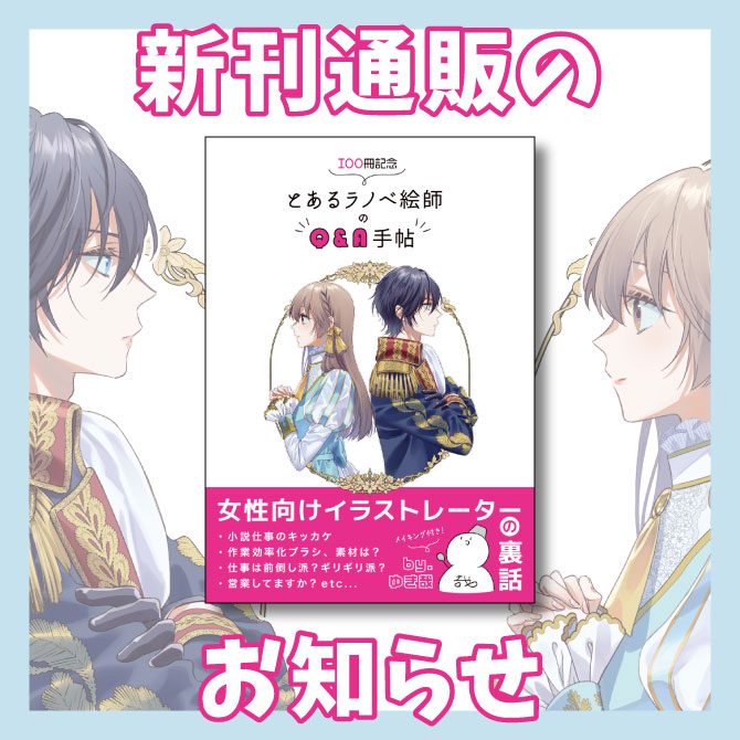 同人のお知らせ】 コミティア新刊、グッズの通販を開始いたしました