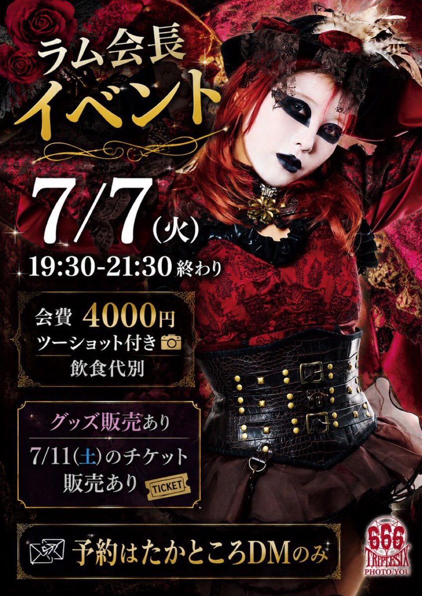 ramkaichow's tweet photo. 7月7日🎋🌠
#たかところ イベント決定しました🍚

ご予約は【たかところ公式SNSへDM】

イベントでは
＼7月11日666 納涼夏祭り 新木場大会／
こちらのチケット即売も行います🎟️

ぜひぜひ軽率にどーぞ🖤
#pr666 https://t.co/UoFQOKnlXg