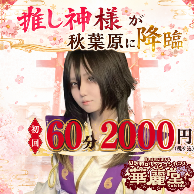 KaleidoLink's tweet photo. 本日降臨する神様はこちら🌸

えす@Sxhx5u
16時～

れんか@renka_kaleido
16時～

にゃむ@nyam_noxon
17時～

あず@_az02noir
18時～

月(るな)@Luna_6d_eCy 
18時～

内田林檎@rincha_3sai
19時～

ご参拝を心よりお待ちしております⛩

#秋葉原 #コンカフェ #秋葉原コンカフェ https://t.co/1B9vtcH8Mc