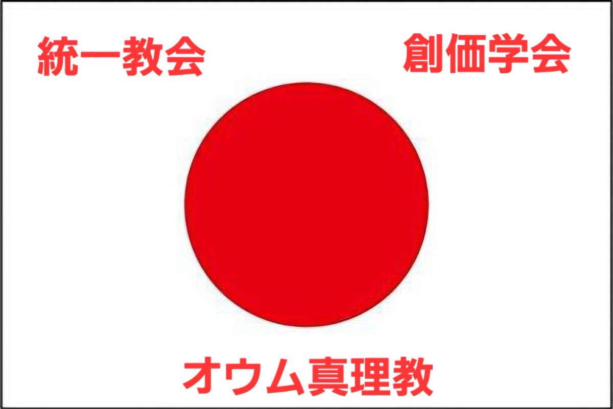 UrasimaH's tweet photo. 毒撒き💉電磁波⚡殺人
カルト集団の🇯🇵

#集団ストーカー
#テクノロジー犯罪

政府企業団体の全容(自覚無い被害者含む)がバレるわけにはいかないし、
美味しい利権もパーになるし、
日々被害者は増えるわ、
その弁償金だけで国は破綻レベル状態

悪行殺傷罪を重ねるだけの極悪非道広域😎の🇯🇵 https://t.co/zvF4u9s4AS