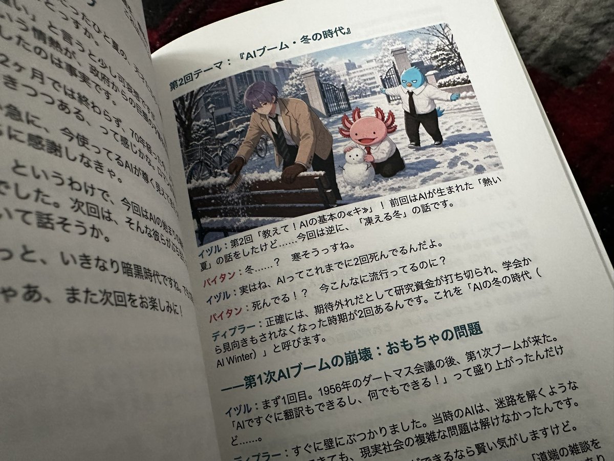 izuruAIQ's tweet photo. 紙の書籍で「対話で分かりやすく学べるAI教室」完成版が届きました！

販売も開始しています！

https://t.co/cQeAdR0ILw https://t.co/2L6Qf1I1Hc