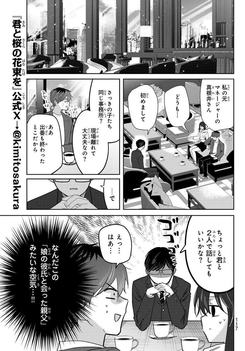 2/4) | saku さんのマンガ | ツイコミ(仮)