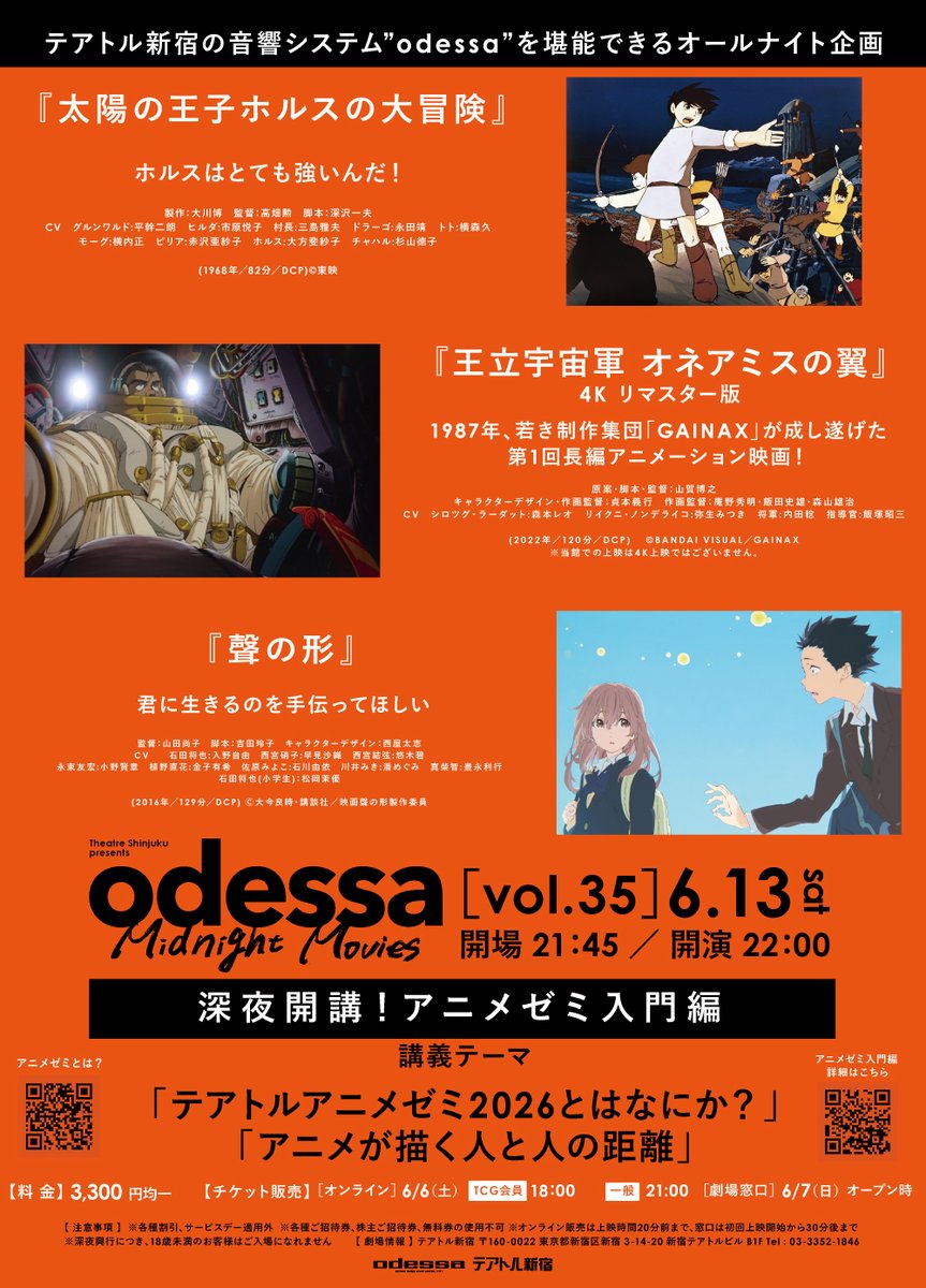 theatreshinjuku's tweet photo. 『映画 #聲の形』
#テアトル新宿 にて“一夜限り”の上映決定！

音響システム「odessa」を堪能できる✨
深夜開講！アニメゼミ入門編

6/27(土)開講の「テアトルアニメゼミ2026」に向けて、 藤津良太さんがセレクトした3作品を一挙上映！

詳細はこちら▽
https://t.co/GLP3Y416eI https://t.co/OdOWGDPG4j