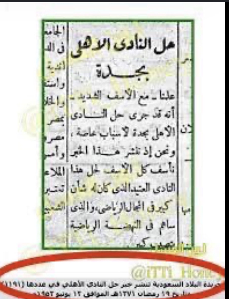 jeddaite26's tweet photo. @M_awidah والله انه ناديك انحل
خلك من الكذب و المراوغة

رمضان 1371هـ يشهد بذلك https://t.co/siH26xr35Y