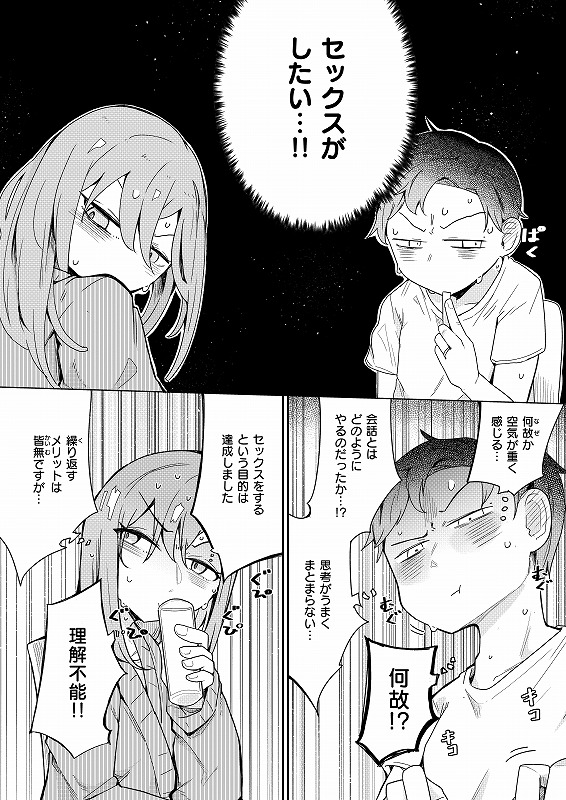 人間は、理性に基づいて規範を形成し、行動する。(へのえの)｜無料エロ漫画試し読み