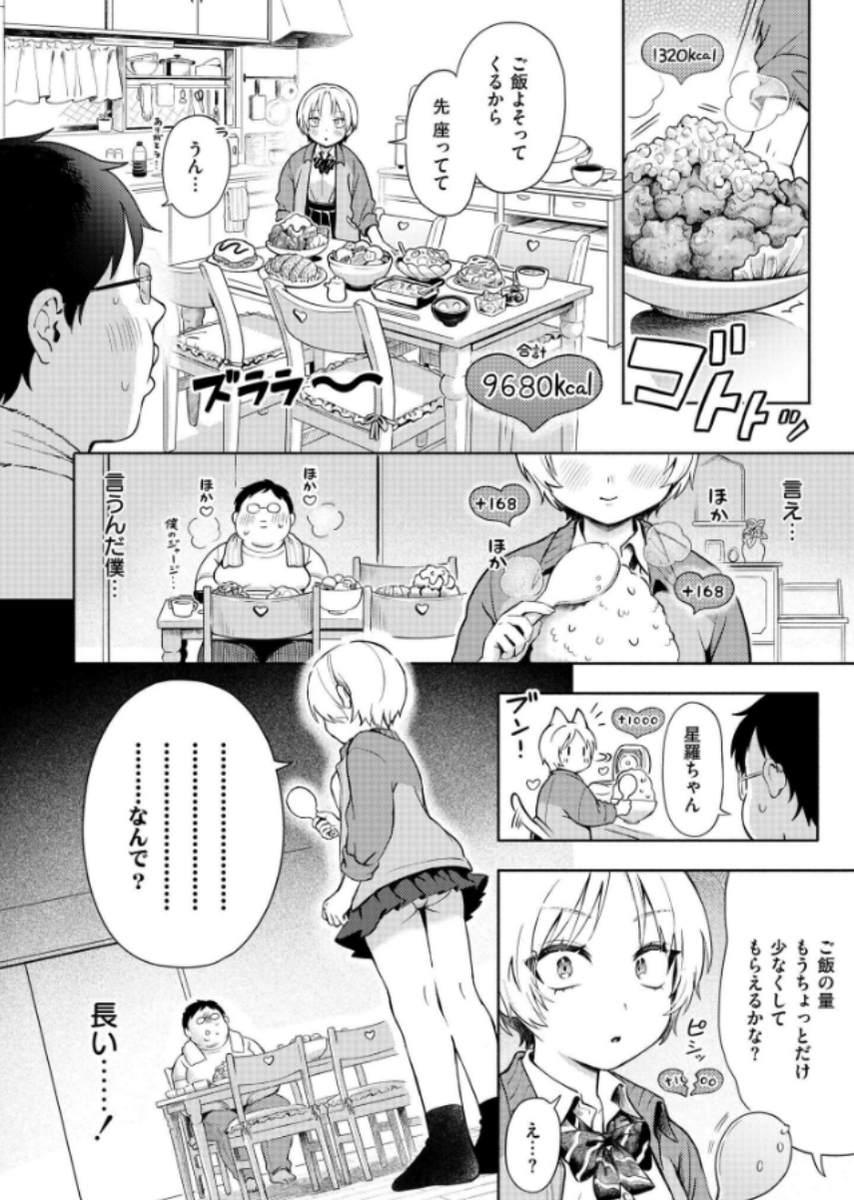 yazarbozarcizar's tweet photo. 彼氏1日9689kcalとらせる彼女の異常な行動 https://t.co/bSZDi6osku
