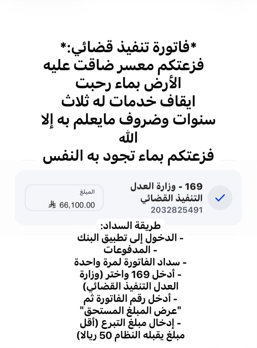moh741e's tweet photo. @ii3snd قله سدد فاتوره المعسر
ولك الاجر مضاعف https://t.co/NOc6yfW9z2