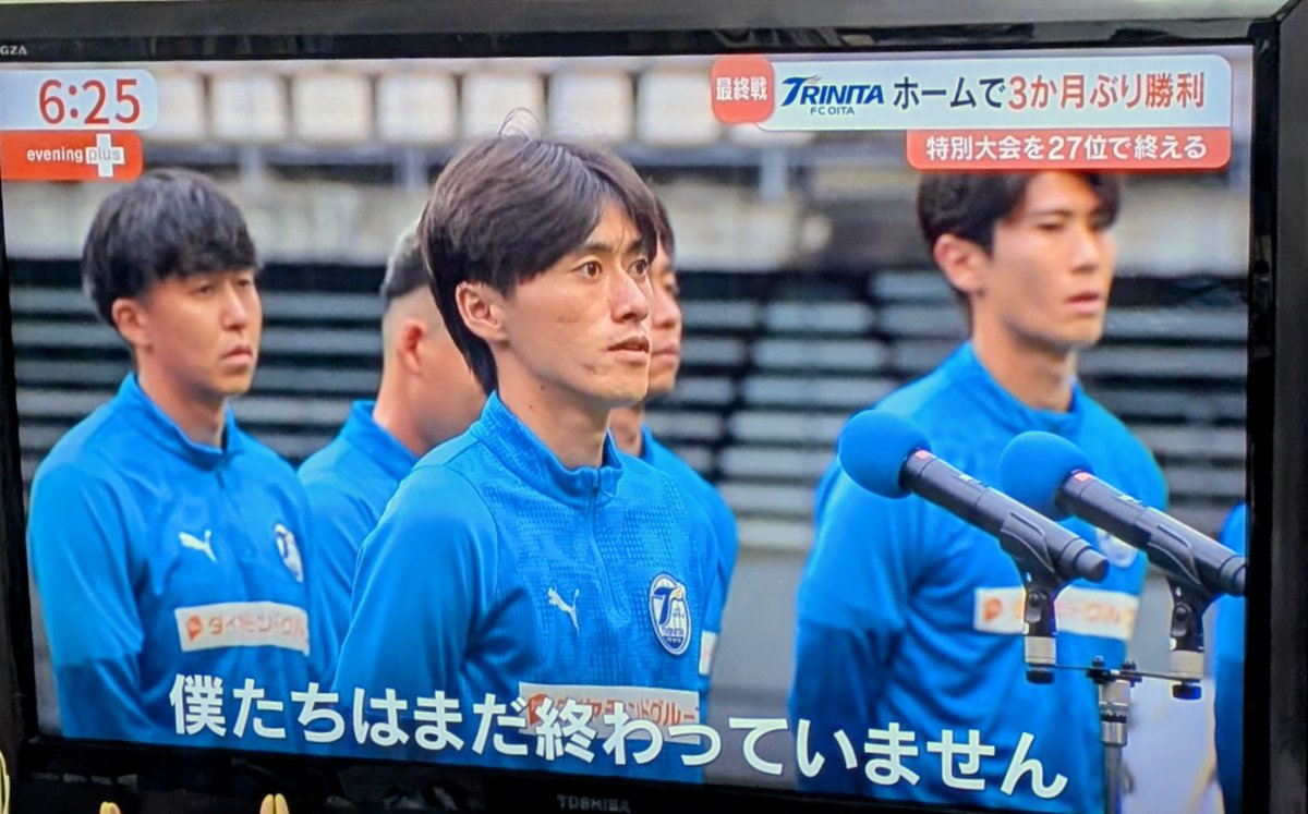 eno_kizu's tweet photo. 昨日の榊原キャプテンの挨拶。
マグノの名言「大分はまだ死んでない」を彷彿とさせるセリフ。
時代や選手が変われど、エンブレムを胸に戦う気持ちは昔もいまも変わらない。 https://t.co/KyuF3t8WII