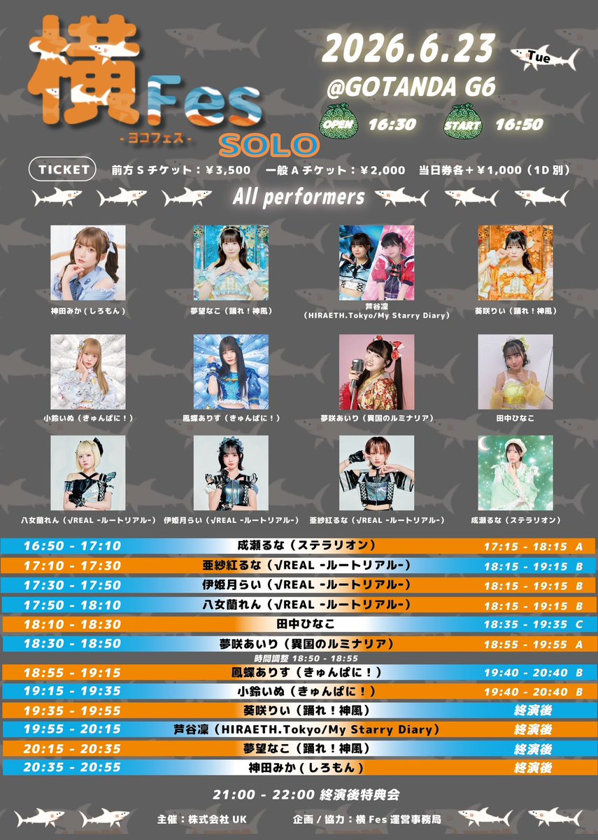 odorekamikaze's tweet photo. 🏮オドカミLIVE情報解禁🏮

葵咲りい/夢望なこソロ出演‼️

『横Fes-ヨコフェス-SOLO-』

🗓2026年6月23日(火)
📍GOTANDA G6
⏰OP 16:30/ST 16:50
🎫前方3,500円/一般2,000円/当日各+1,000円 (各＋1D)

🧡葵咲りい
🎤19:35~19:55
📸21:00~22:00(終演後)

️🩵夢望なこ
🎤20:15~20:35
📸21:00~22:00(終演後)

予約：6月8日22:00〜
https://t.co/gl73xTPyWy

ご来場お待ちしております🙇‍♂️

#オドカミ