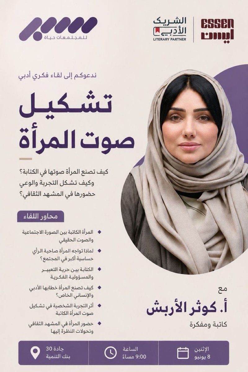 Althgafyaa's tweet photo. تشارك الكاتبة كوثر الأربش @kowthermusa، مساء اليوم الاثنين في لقاء فكري بعنوان: تشكيل صوت المرأة"، بمقهى أيسن @essencoffe الساعة التاسعة مساءً في مدينة تبوك. https://t.co/Vofd846PrP