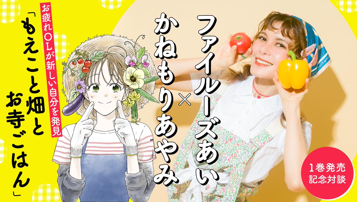もえこと畑とお寺ごはん＆サチのお寺ごはん【公式】 (@sachiteragohan 