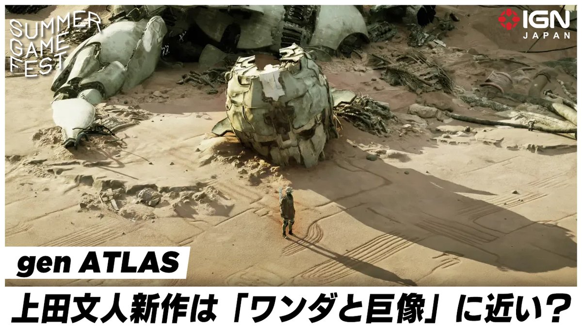 IGNJapan's tweet photo. 【動画】上田文人新作『gen ATLAS』は『ワンダと巨像』に近い？インタビュー内容からゲームデザインを考察
https://t.co/ugtDxJ9Jea https://t.co/k8OMGt6V7f