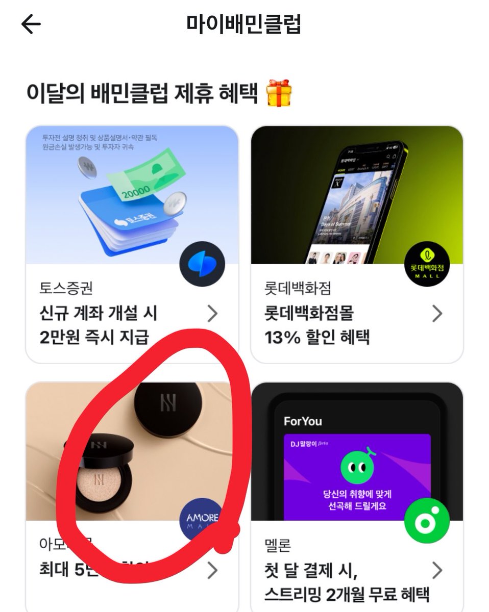 nana92393's tweet photo. 배민클럽이시면 기프트카드 5000원권도 증정중이고 매일 포인트 모아서 위시청산 가능해보입니다 https://t.co/DkPB4Cr9I1