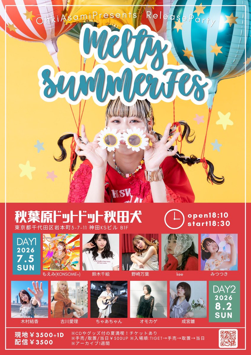 2026年8月2日(日) おおきあさみRelease party ”melty summer fes” 場所