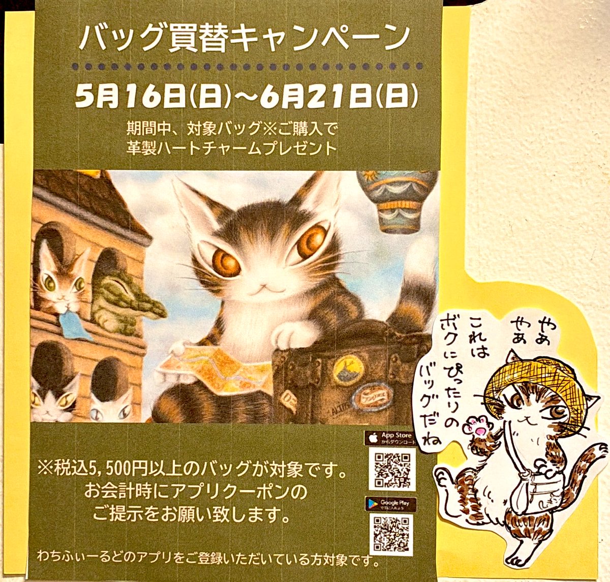 wachifield_com's tweet photo. 【吉祥寺ラシカノイ店】
バッグ買替えキャンペーンは21日(日)まで！
5,500円以上のバッグお買い上げで『革製ハートチャーム🩷』プレゼント
残りわずか、お早めに😊
⚠️アプリ内クーポンのご提示が必要になりますのでアプリ登録をお忘れなく🙇‍♀️

店休日/火・金曜日
20日(土)臨時休業

#ダヤン https://t.co/NOle4bXclU