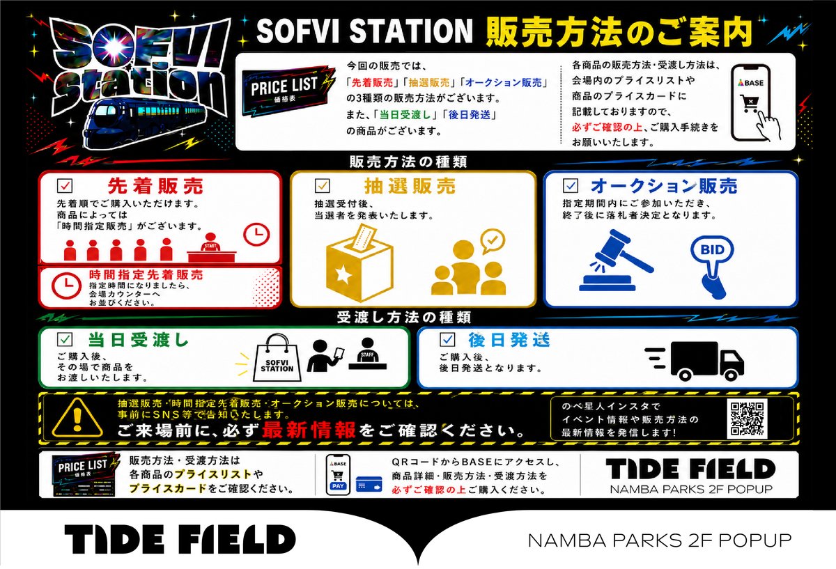 sofvi_museum's tweet photo. 【SOFVI STATION販売方法】
土日：対面販売
平日：無人販売（後日発送）

商品QRコードを読み込み→BASEで購入🛒
限定・南海電車カラー🚃も販売中！

11:00〜19:00
📍なんばパークス2F TIDE FIELD

#SOFVISTATION https://t.co/veJRwl1mWP