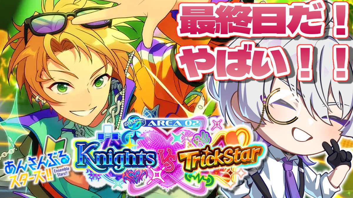 ̗̀ 📢💭本日20:00| Ꙭ)وﾞ 🚪 【あんスタ！！】 イベ最終日ー！！ 色々