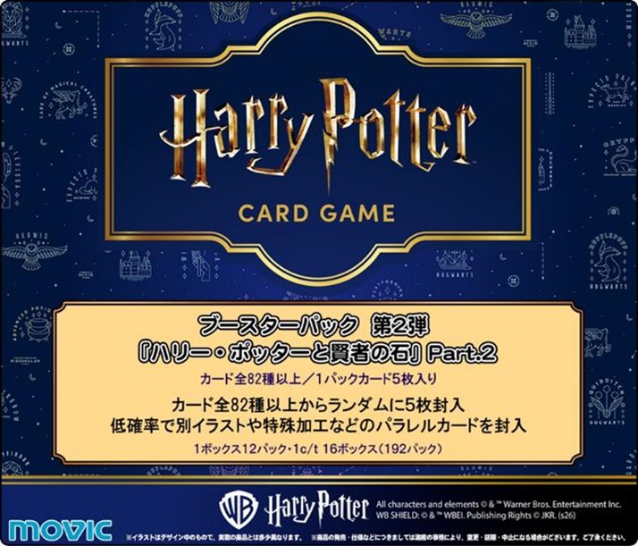 ハリポタ #ハリーポッター】 予約・通販情報 Harry Potter カード