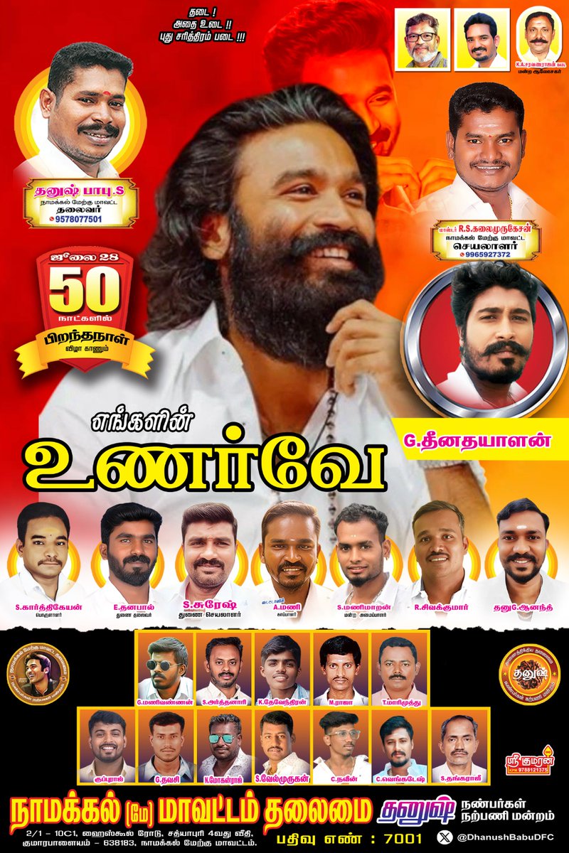 S07448332's tweet photo. #50DaysForDhanushBirthday 

Advance Happy Birthday @dhanushkraja Sir

D sir Birthday in 50 Days ! Welfare Day July 28 ❤️

@DirectorS_Shiva @B_RAJA_ 
@Chowdrey_Pro 

#NamakkalwestDFC

@DhanushBabu_DFC 
@S07448332 
@Harikpm2 
@dhanushUHD_offl https://t.co/RKiCtholdh