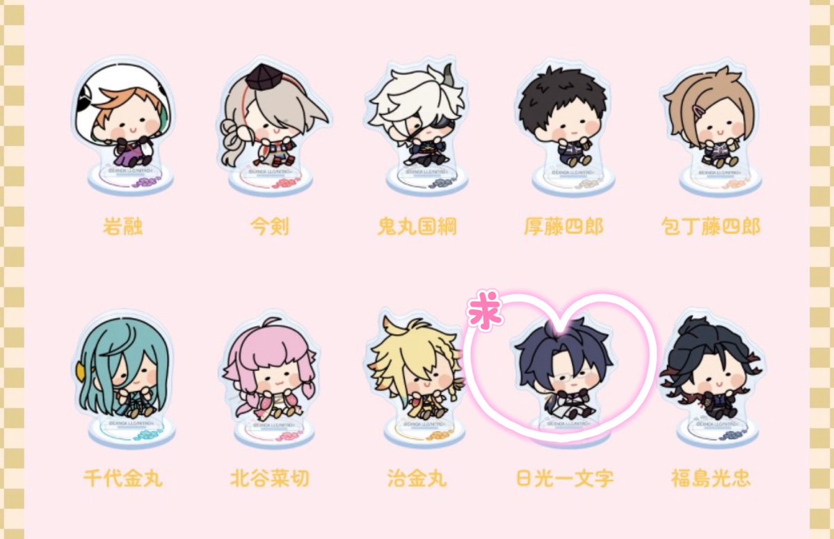 mcmc_25_'s tweet photo. 【交換】刀剣乱舞ONLINE んまほっぺミニアクリルスタンド

譲
vol.6
燭台切光忠
笹貫
村雲江

求
vol.12
日光一文字

郵送にて 20↑の方のみ
仮約束になります。
成立しなかった場合は白紙とさせていただきます。
よろしくお願い致します。 https://t.co/x4U9KwzFO4