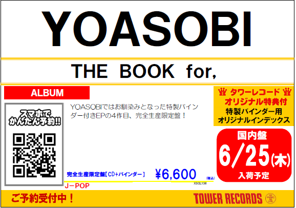 YOASOBI】 6月26日発売‼️特製バインダー付きEPの4作目『THE BOOK for