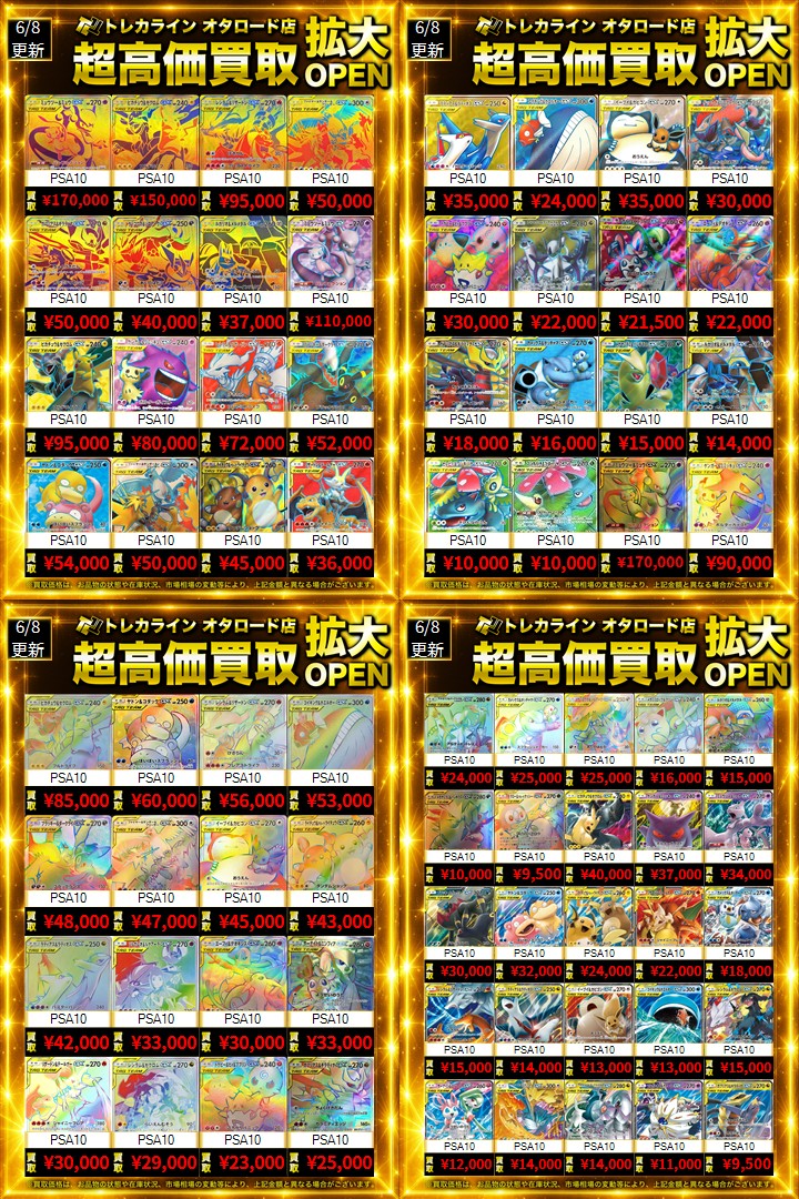 ポケモンカード PSA10高価買取】 🔥ミュウツー&ミュウGX(UR) ¥170,000