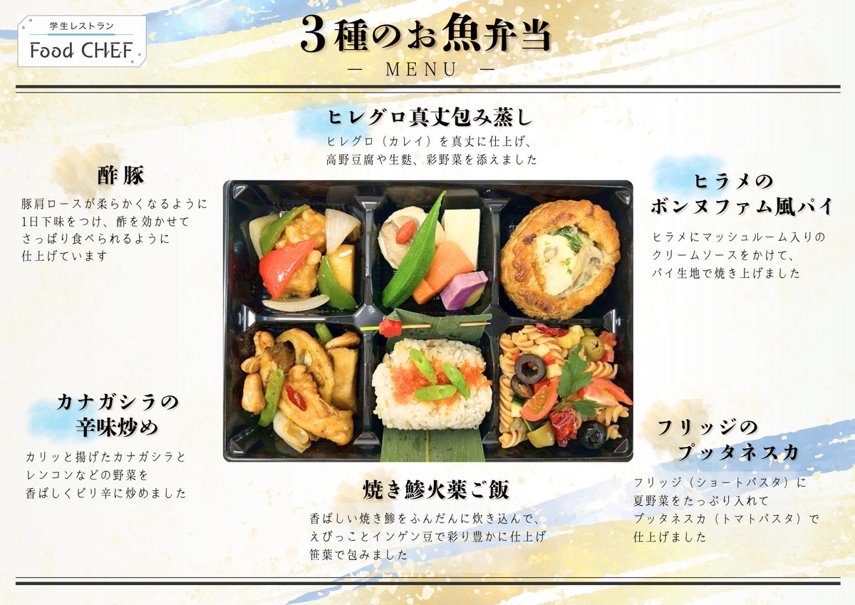 Food673's tweet photo. /／ 
6月12日(金) 11:30～販売！！
シェフ学科『３種のお魚弁当』
\＼ 
今年度初の学生販売です🐟

新潟県漁業協同組合様のご協力の下、市場には出回らないお魚を使ったお弁当を販売します！

金曜日のランチにぜひお買い求めください✨ https://t.co/9snPJA340n