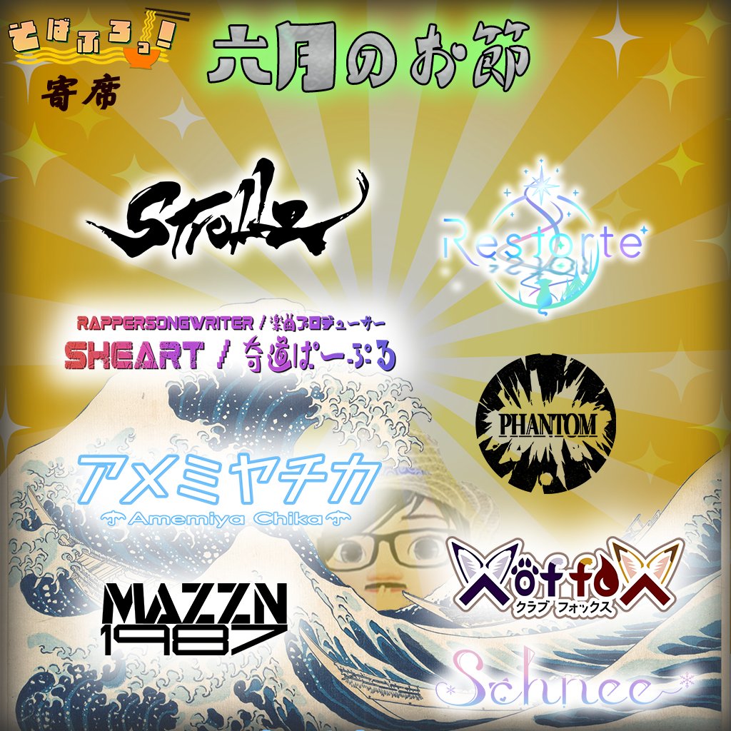 PHANTOM25100's tweet photo. \\\今夜のイベント///

『浅草そばぷろ寄席 六月のお節』

►2026年6月8日(月) 21:00～
►そばぷろGroup：https://t.co/JzokAzHrGE
►配信：https://t.co/HWonqLWRE0

本日は音楽漫才落語色々混ざった寄席となっておりますので、ぜひお楽しみに🐧

現地でもYouTubeでもお待ちしてます！！

#そばぷろ #PHANTOM48V