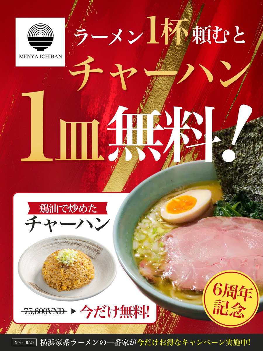 CapichiVN's tweet photo. 🍜🔥 豚骨醤油ラーメン一番家｜ラーメン頼むとチャーハンが無料！

ホーチミンで愛されて6周年🎉
豚骨醤油ラーメン一番家 🇯🇵✨

豚骨醤油の濃厚スープに
海苔・ほうれん草・厚切りチャーシュー
家系の王道、本場の一杯🤤

6周年記念スペシャルオファー👇

🍚 ラーメン1杯ご注文で、チャーハン1皿無料！
（通常75,600ドン → 0ドン）

・鶏油で炒めた香ばしいチャーハン
・パラパラ食感の本格仕上げ
・濃厚ラーメンとの相性◎

〆まで大満足の鶏油チャーハン🔥

⏰ 期間：2026/05/30 – 06/20

お家で本格家系ラーメン体験🍜✨
Capichiで今すぐ注文！

👉 https://t.co/LMXxoUOKiF